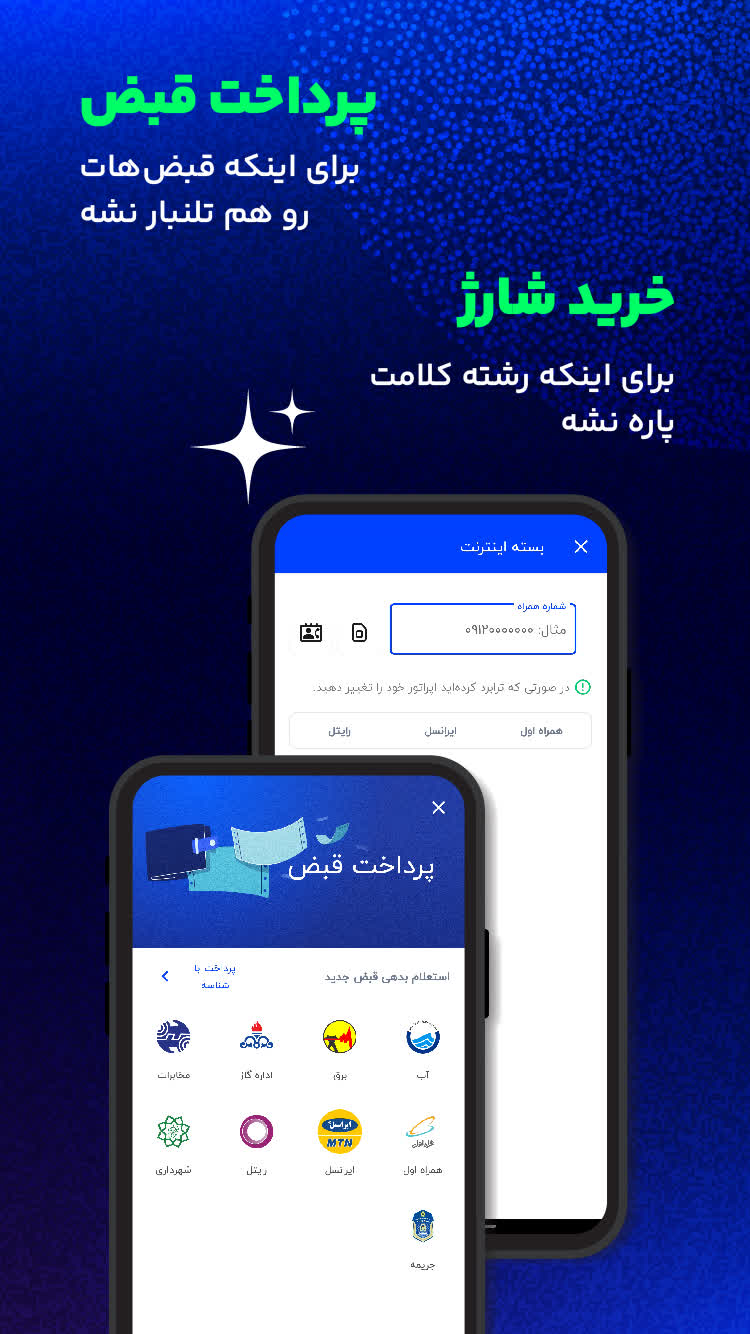 دانلود دیجی پی | Digipay برای آیفون