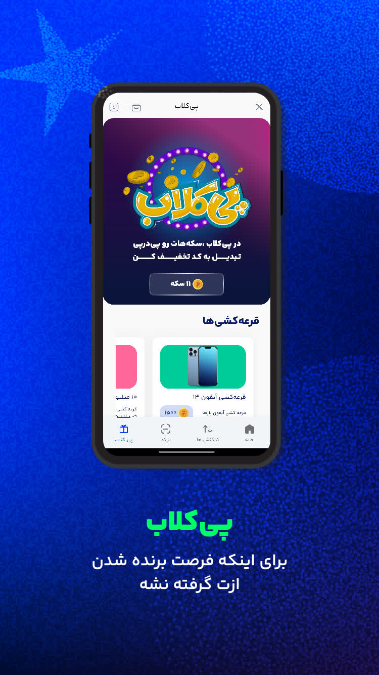 دانلود دیجی پی | Digipay برای آیفون