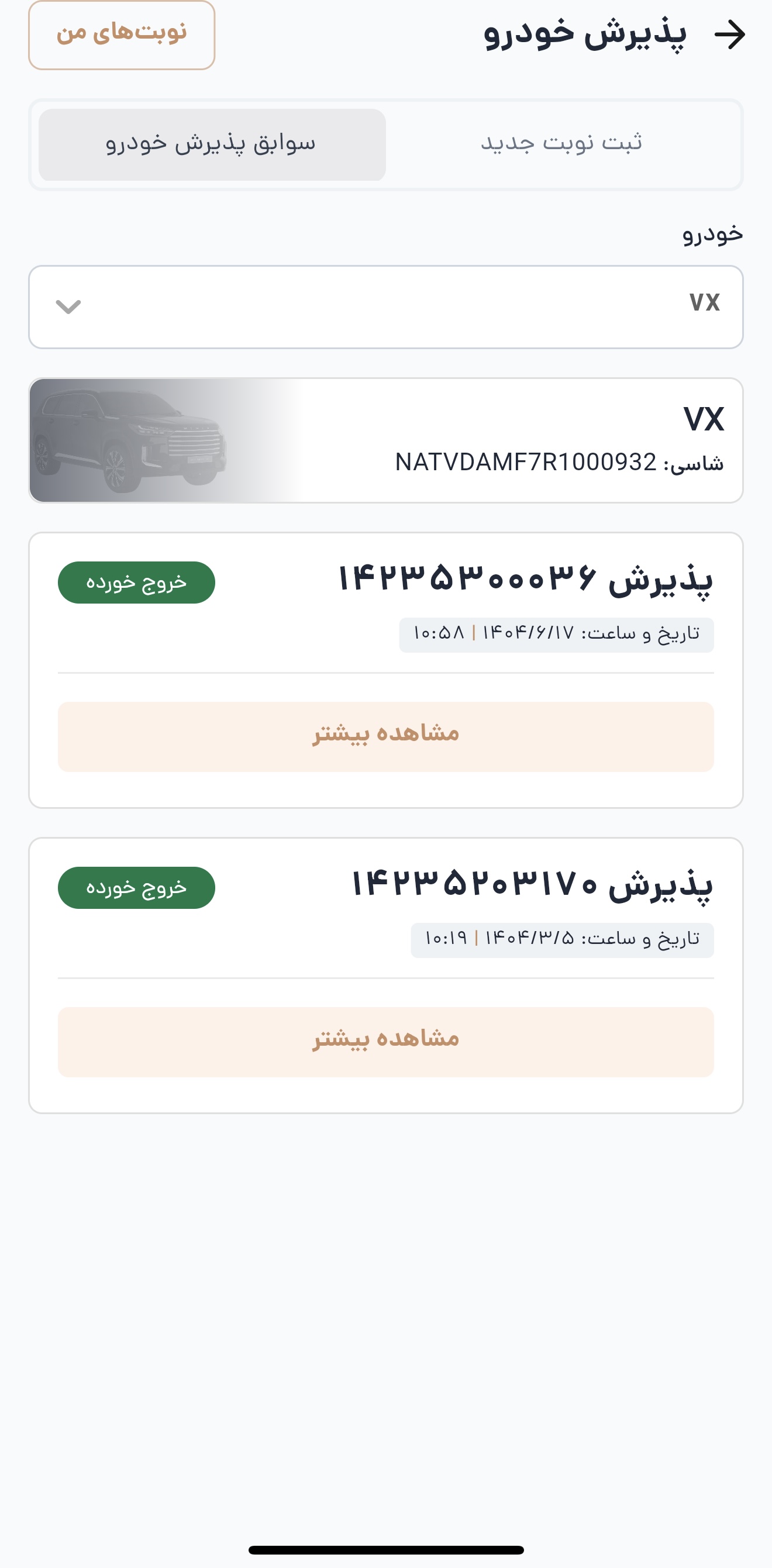 دانلود اکستریم من برای آیفون