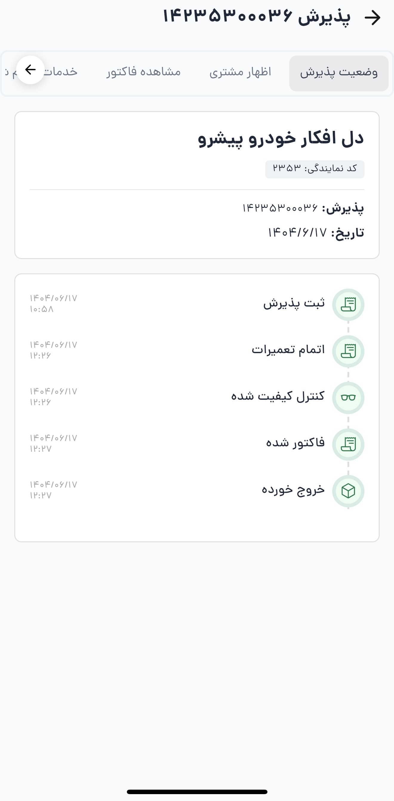 دانلود اکستریم من برای آیفون
