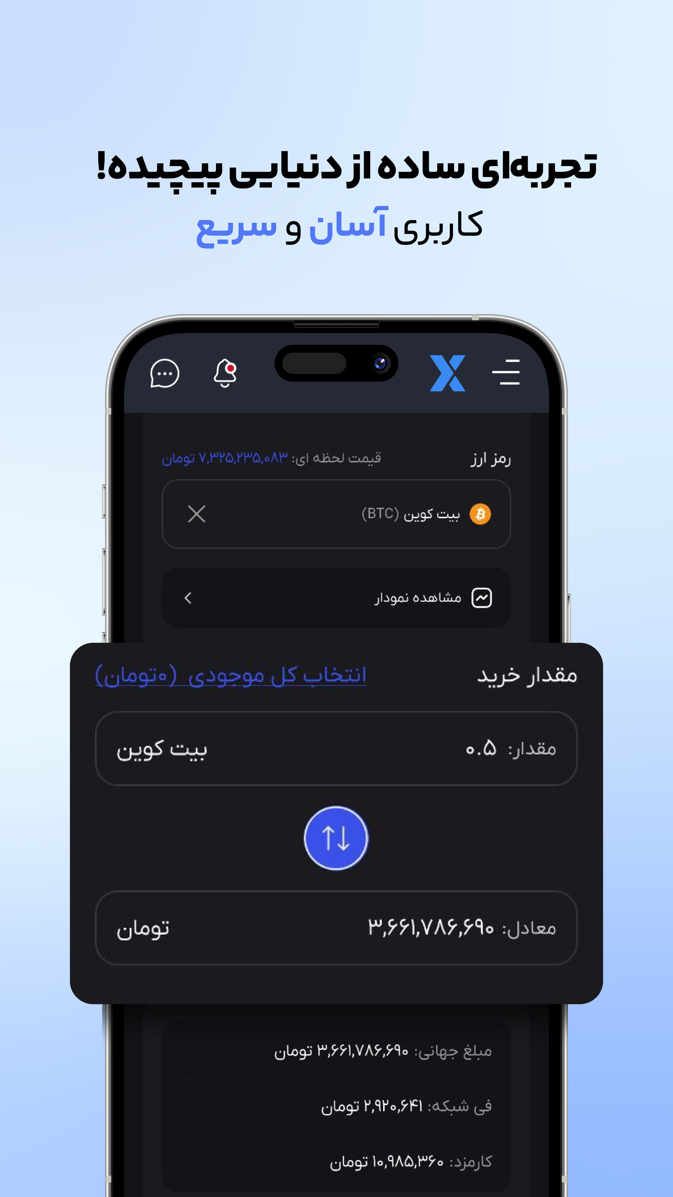 دانلود آبان تتر | AbanTether برای آیفون