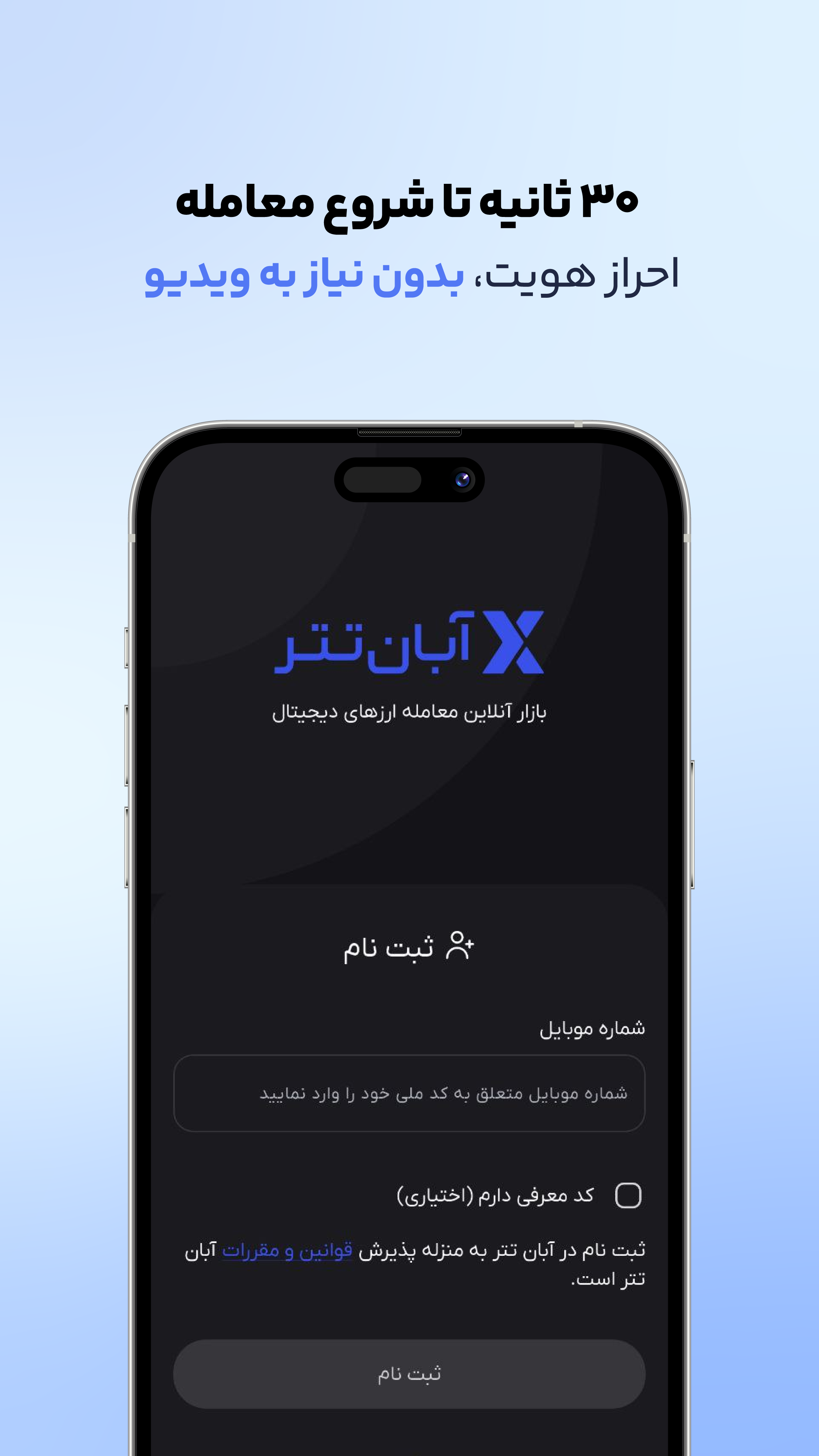 دانلود آبان تتر | AbanTether برای آیفون