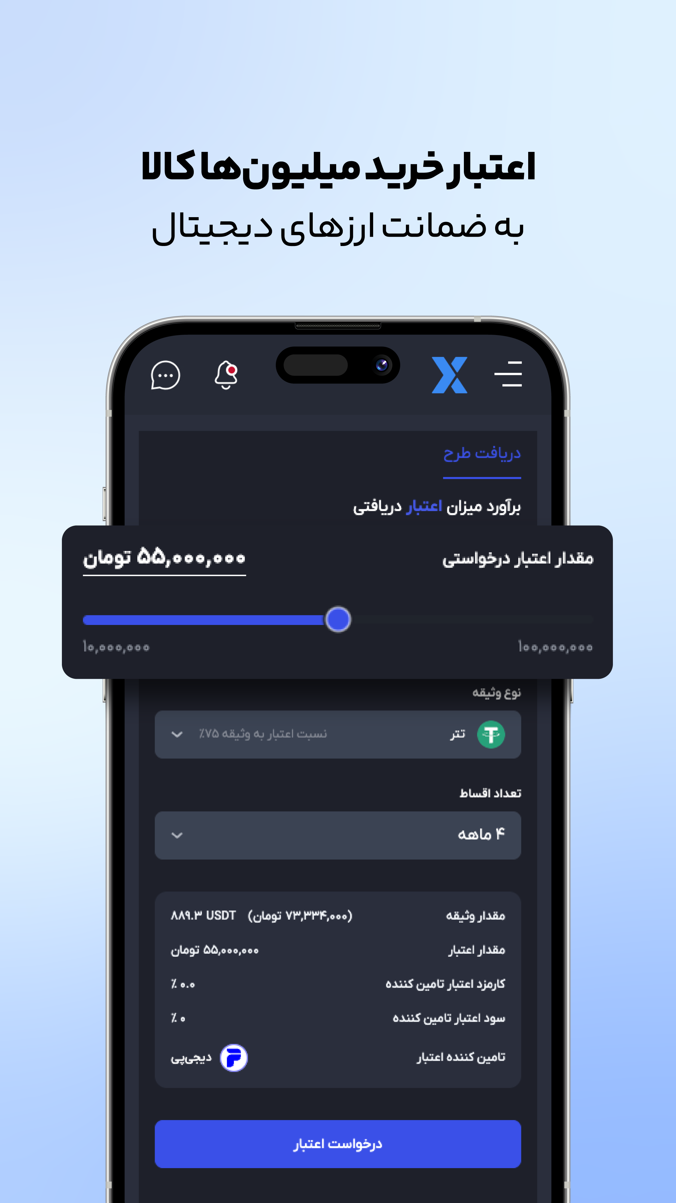 دانلود آبان تتر | AbanTether برای آیفون