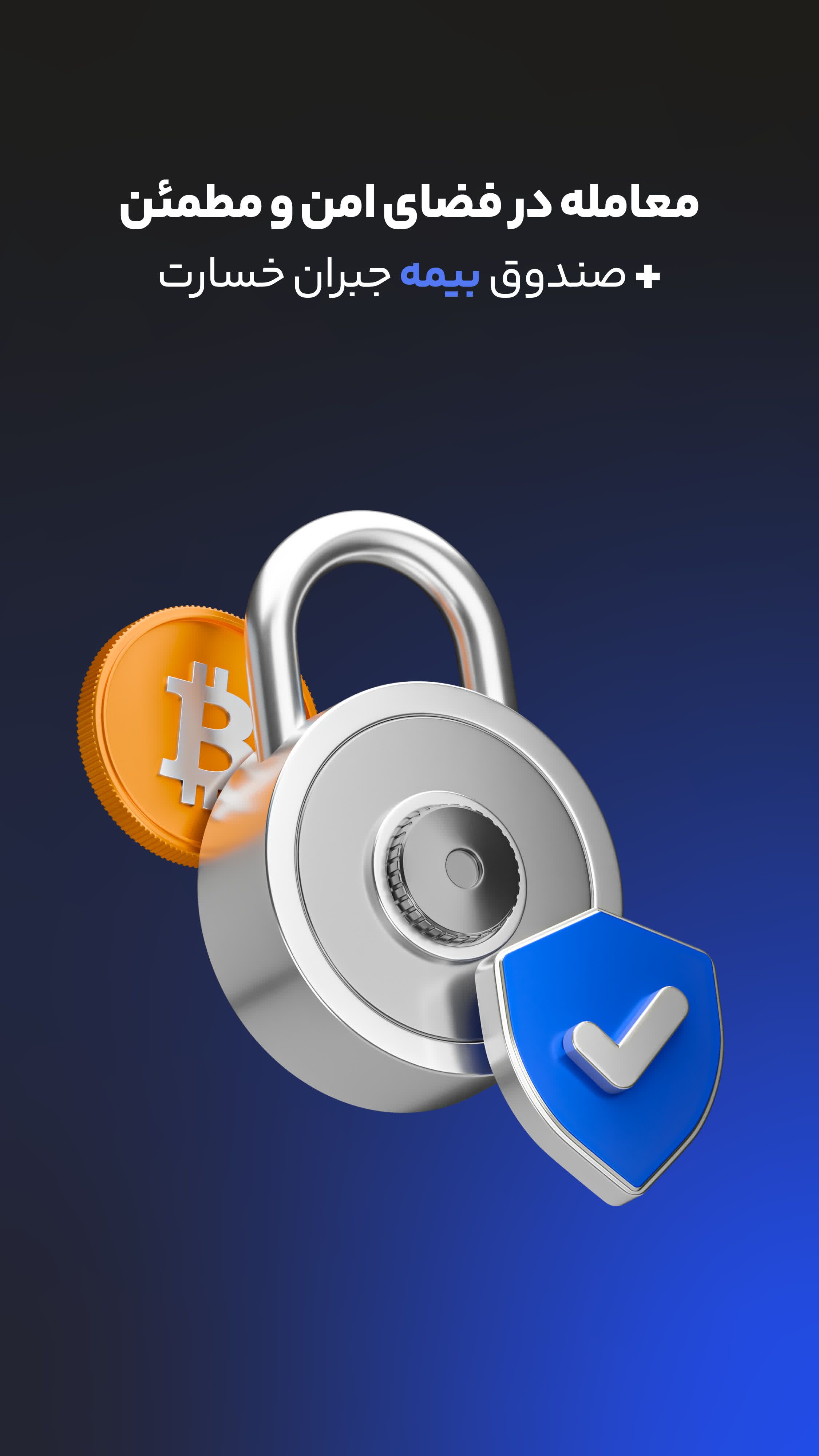دانلود آبان تتر | AbanTether برای آیفون