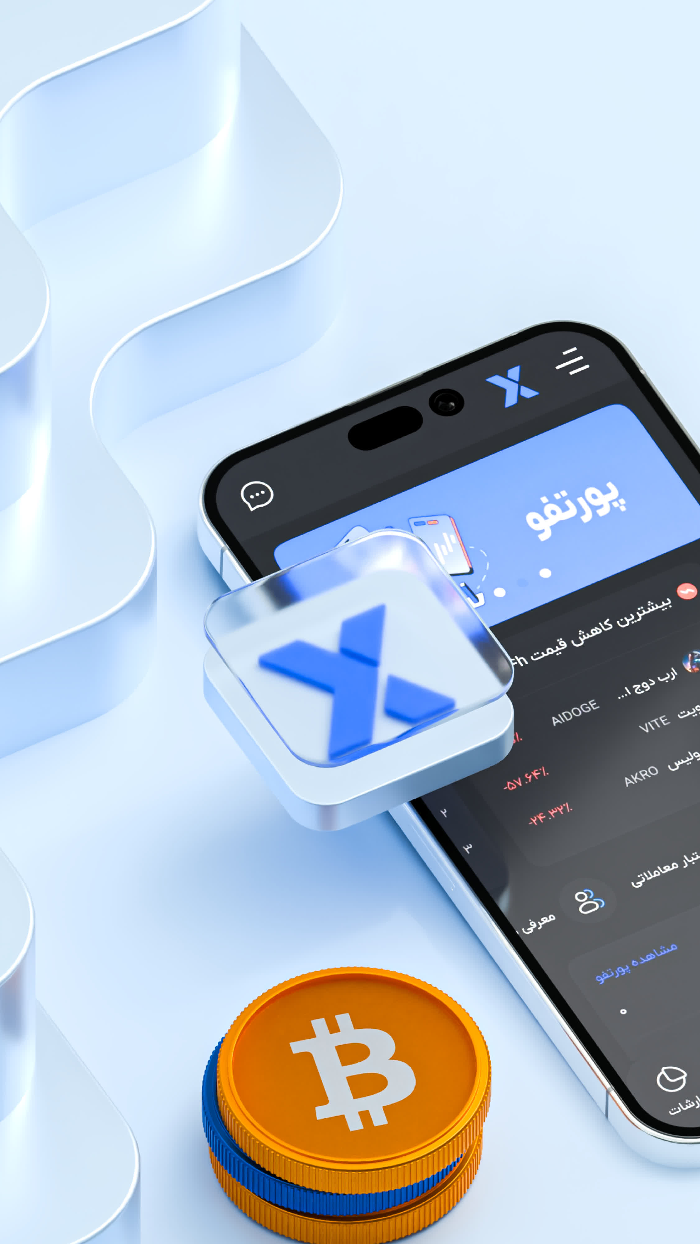 دانلود آبان تتر | AbanTether برای آیفون