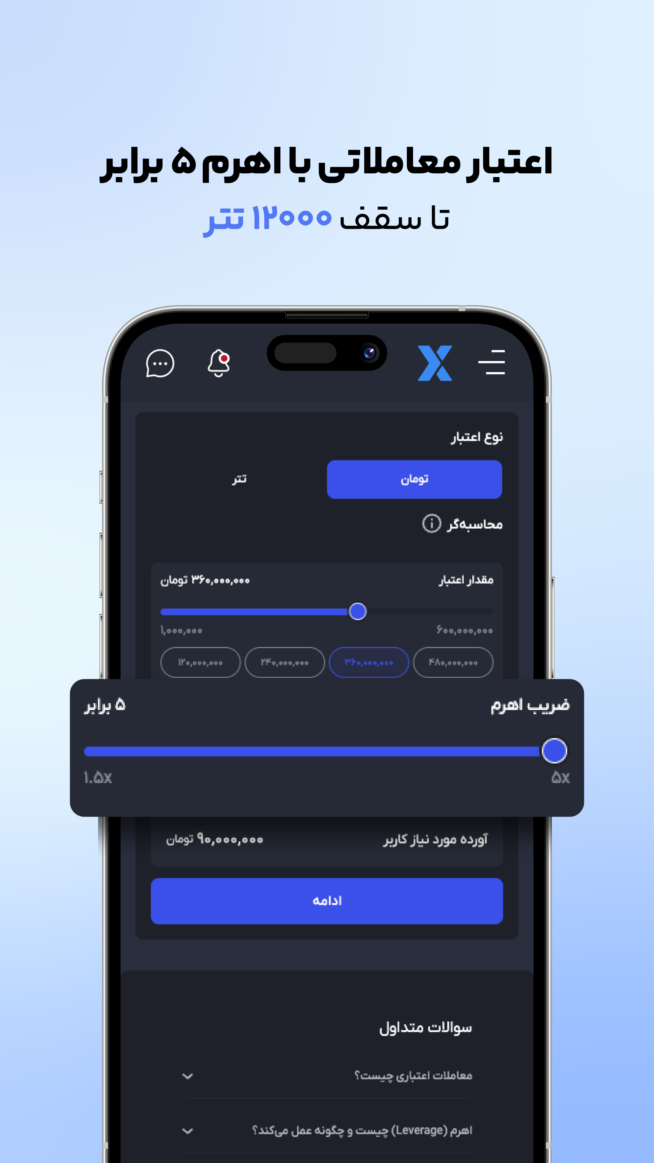 دانلود آبان تتر | AbanTether برای آیفون