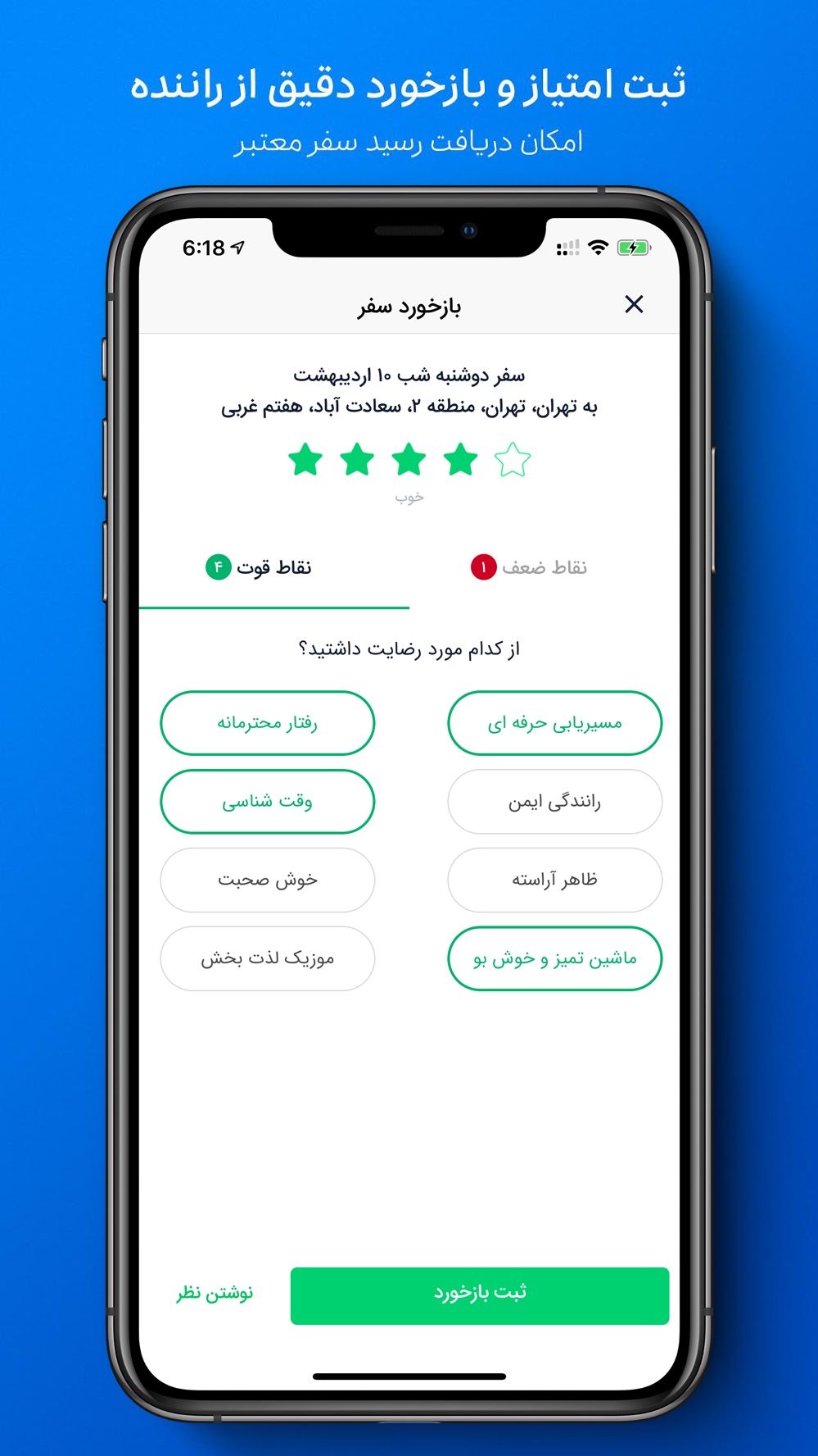 دانلود اسنپ | Snapp برای آیفون