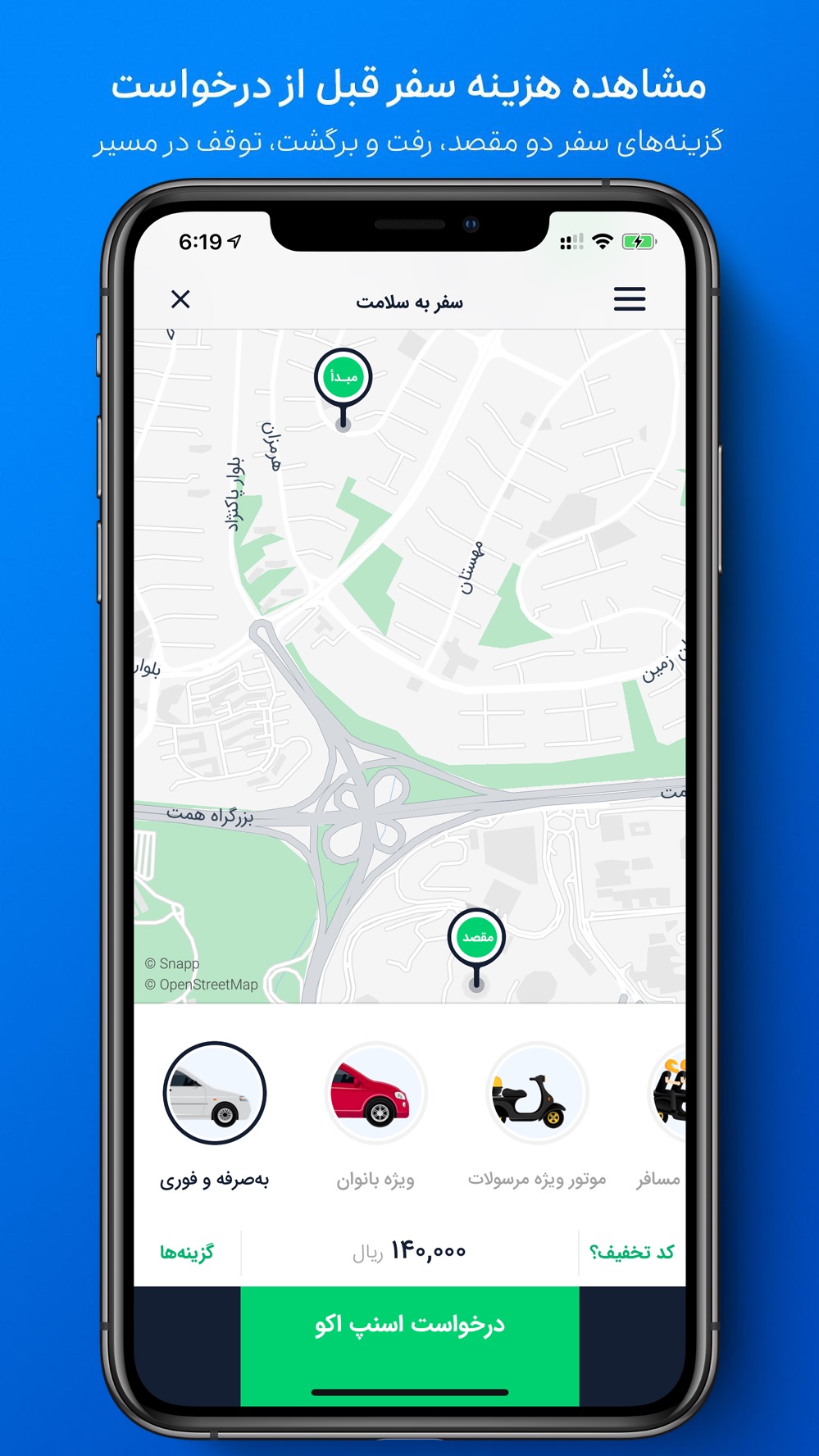 دانلود اسنپ | Snapp برای آیفون