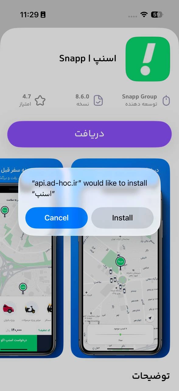 نصب برنامه اسنپ در اپ استار