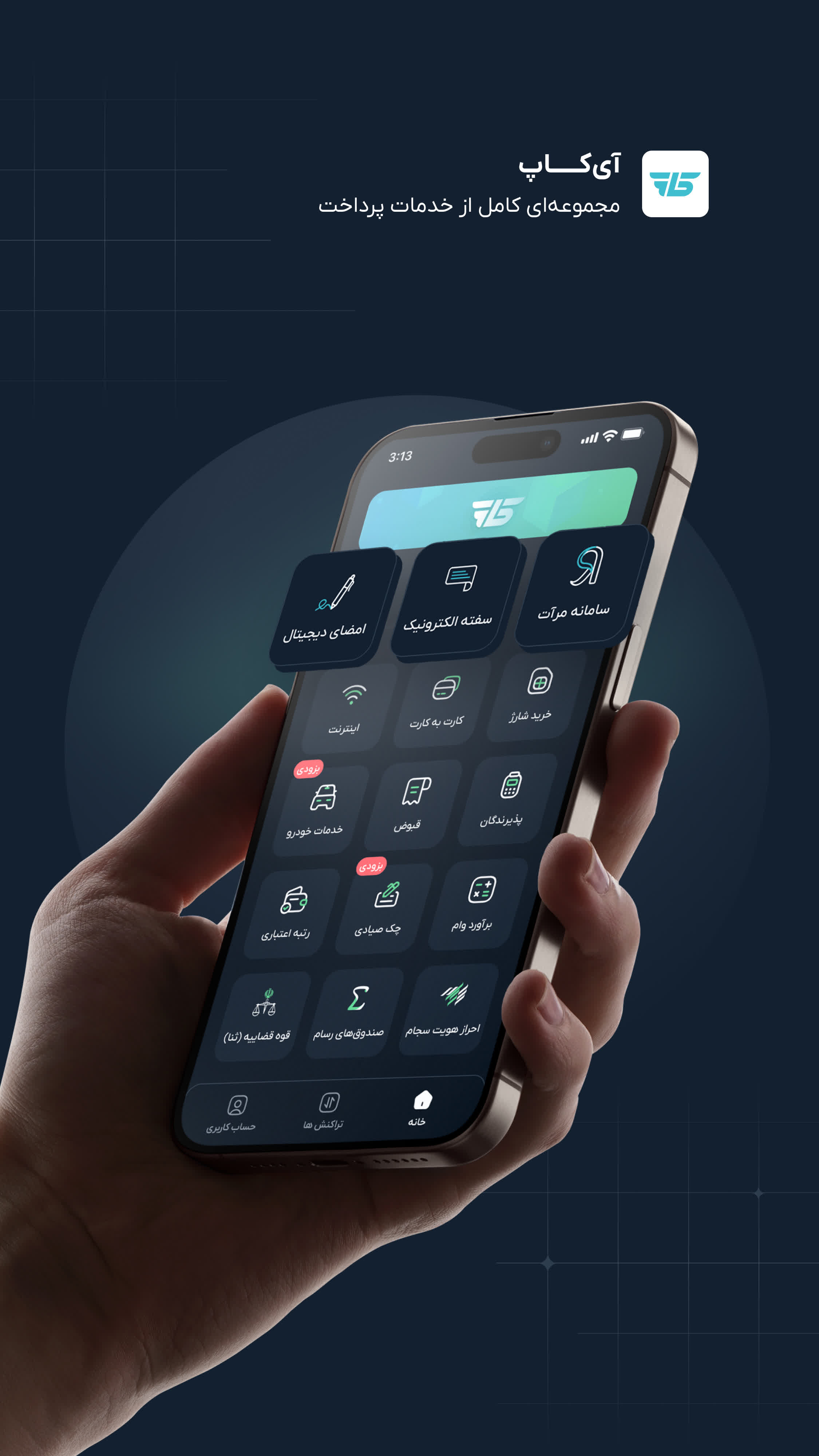دانلود آیکاپ | icup برای آیفون