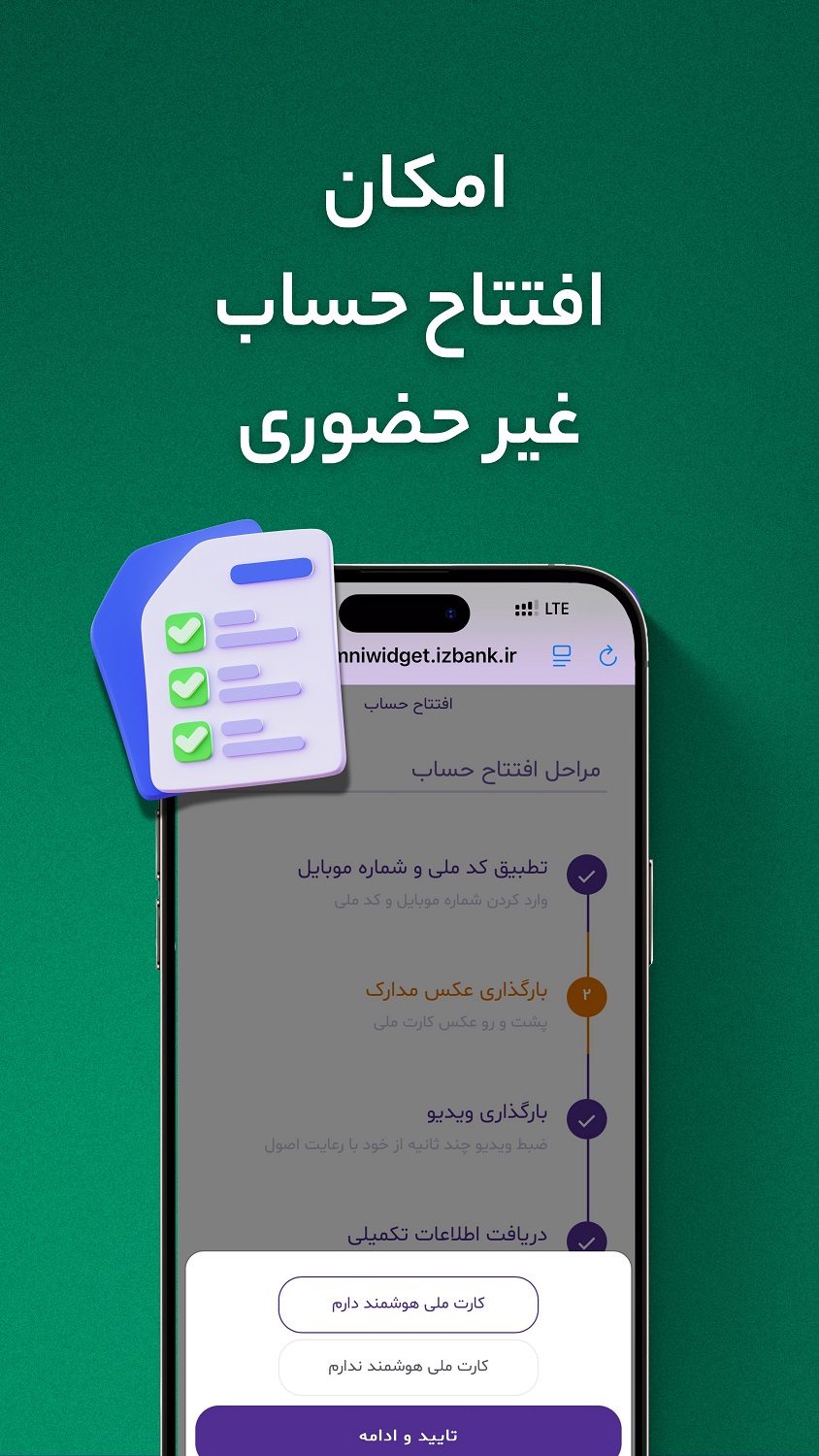 دانلود فرازبانک (نئو بانک ایران زمین) برای آیفون