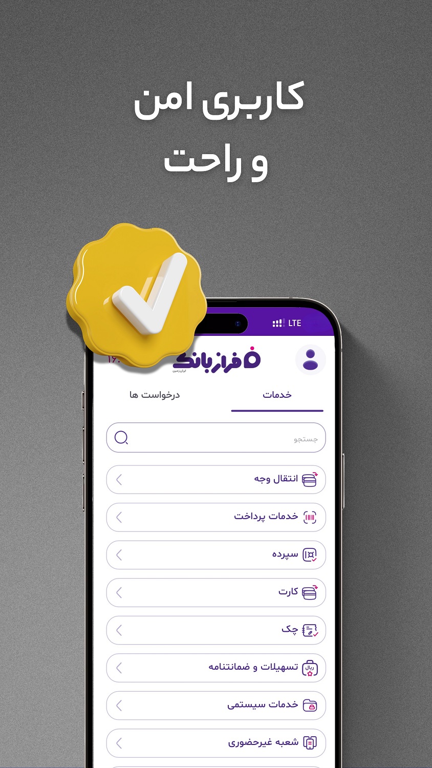 دانلود فرازبانک (نئو بانک ایران زمین) برای آیفون