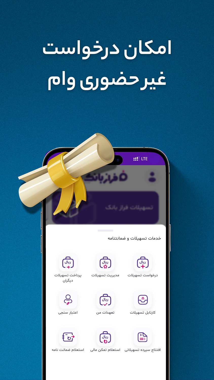 دانلود فرازبانک (نئو بانک ایران زمین) برای آیفون