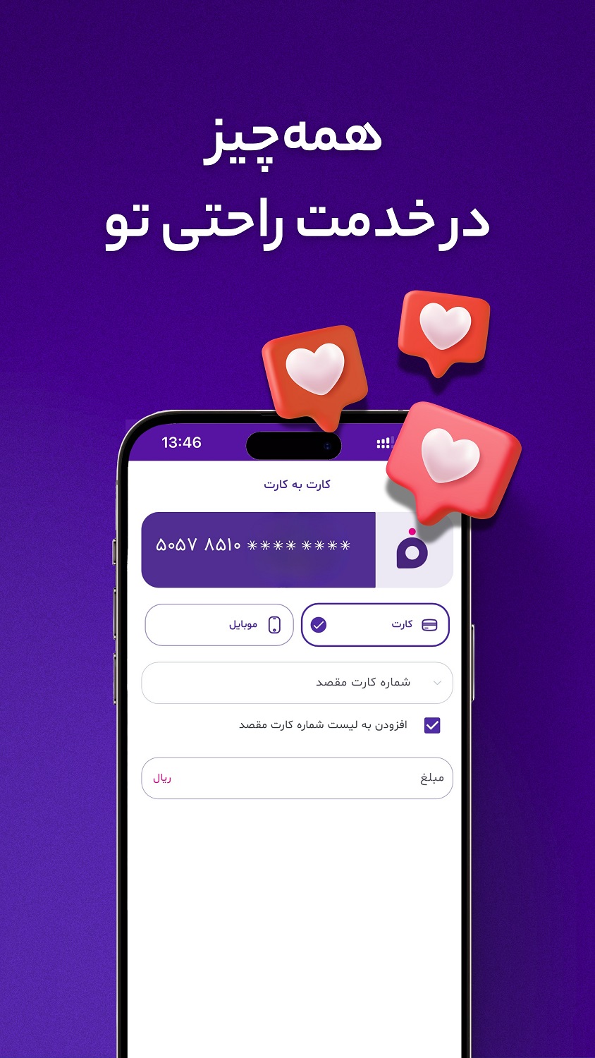 دانلود فرازبانک (نئو بانک ایران زمین) برای آیفون