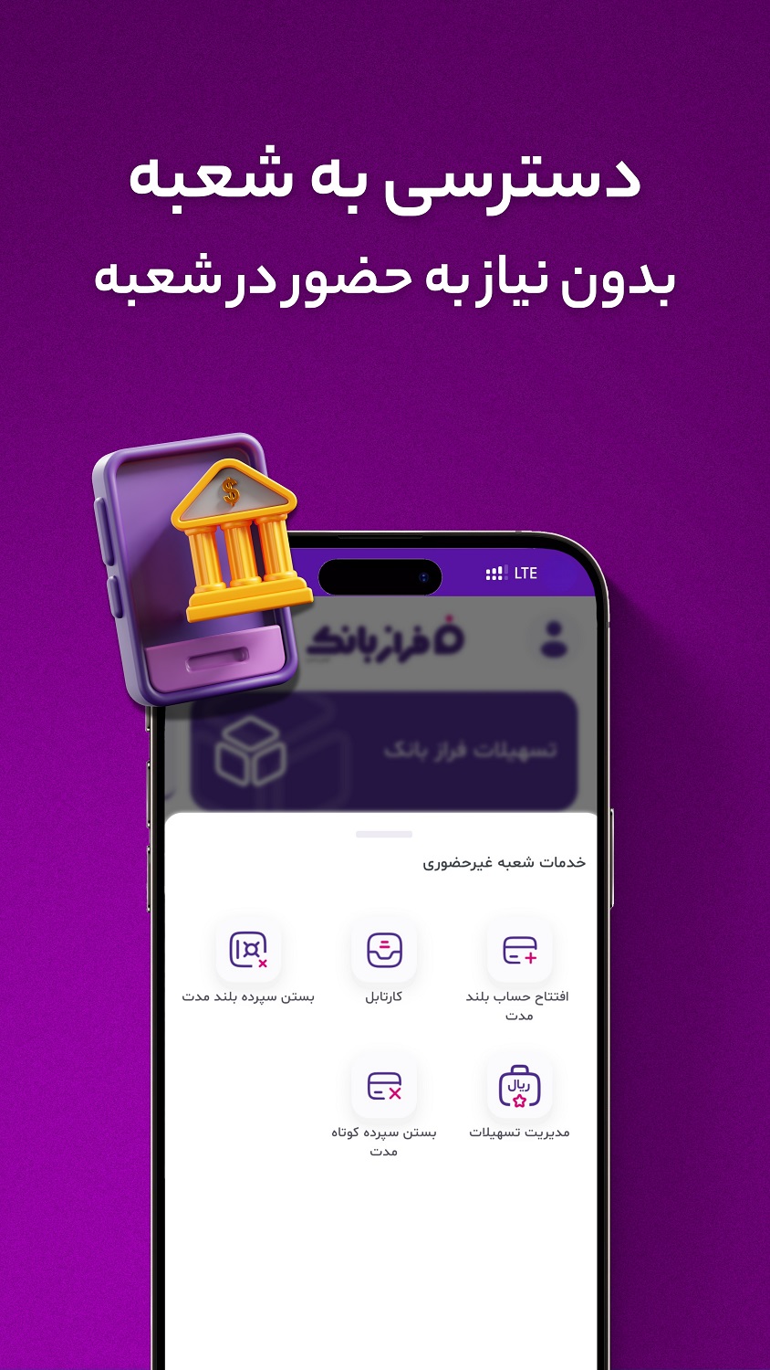 دانلود فرازبانک (نئو بانک ایران زمین) برای آیفون