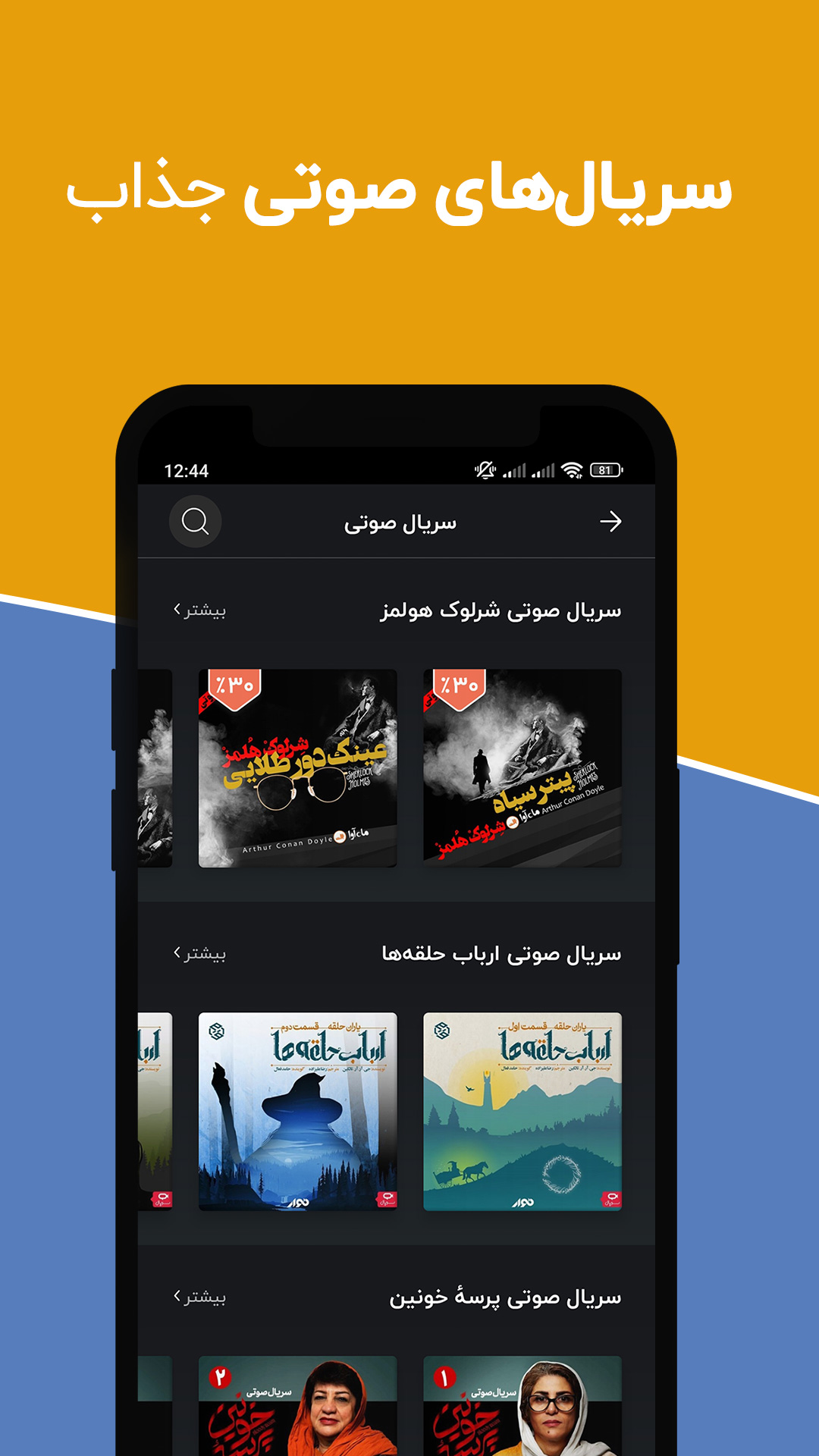 دانلود نوار | کتاب صوتی خلاصه کتاب پادکست برای آیفون