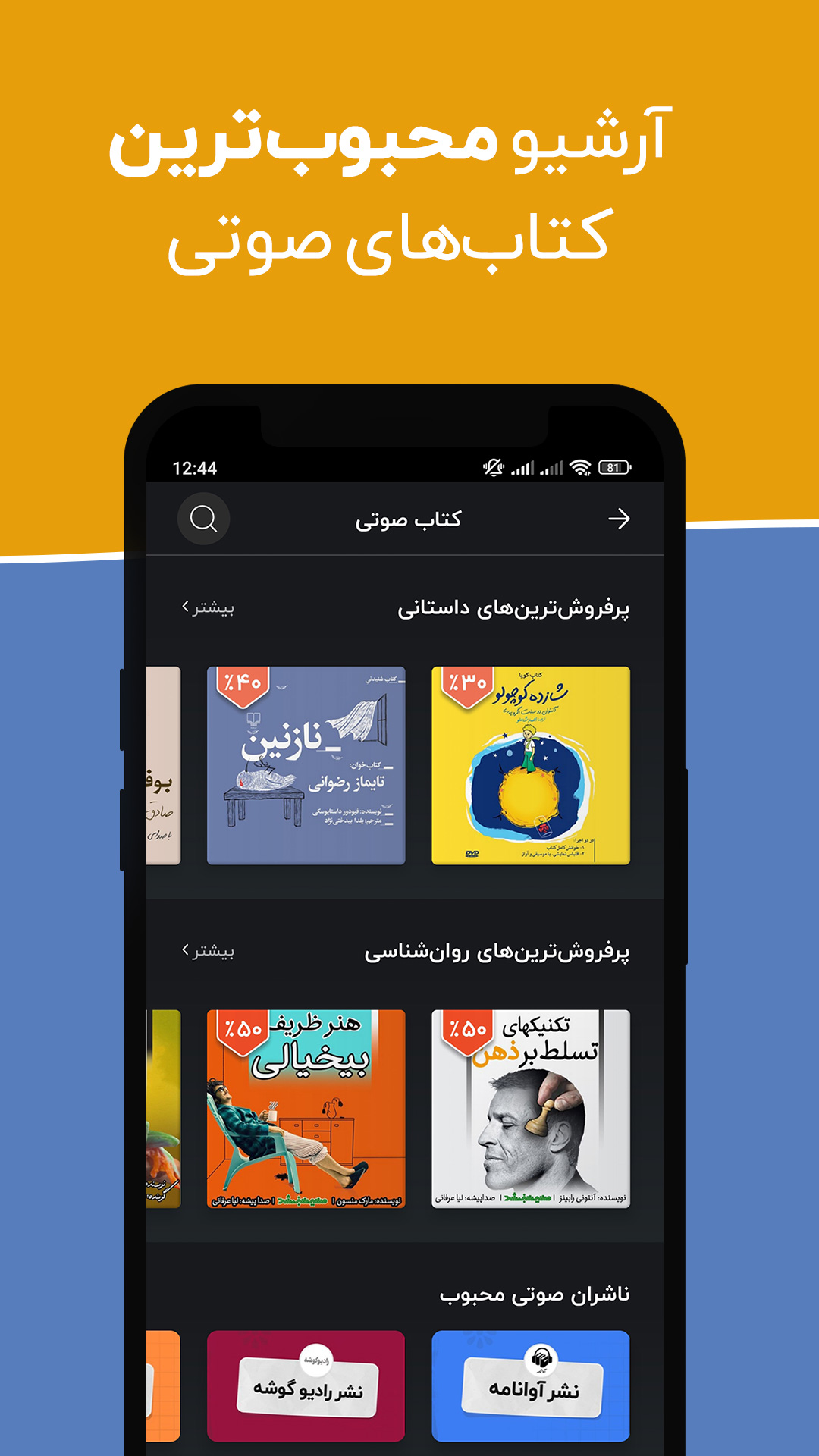 دانلود نوار | کتاب صوتی خلاصه کتاب پادکست برای آیفون