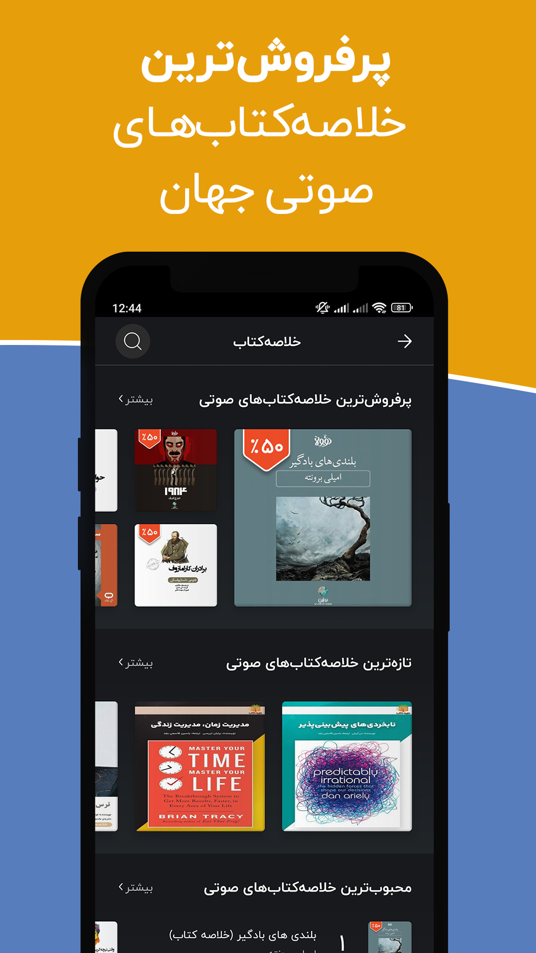 دانلود نوار | کتاب صوتی خلاصه کتاب پادکست برای آیفون
