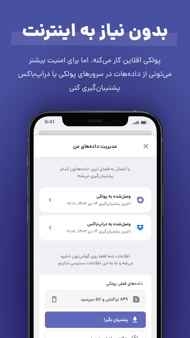 دانلود پولکی | Poolaki برای آیفون