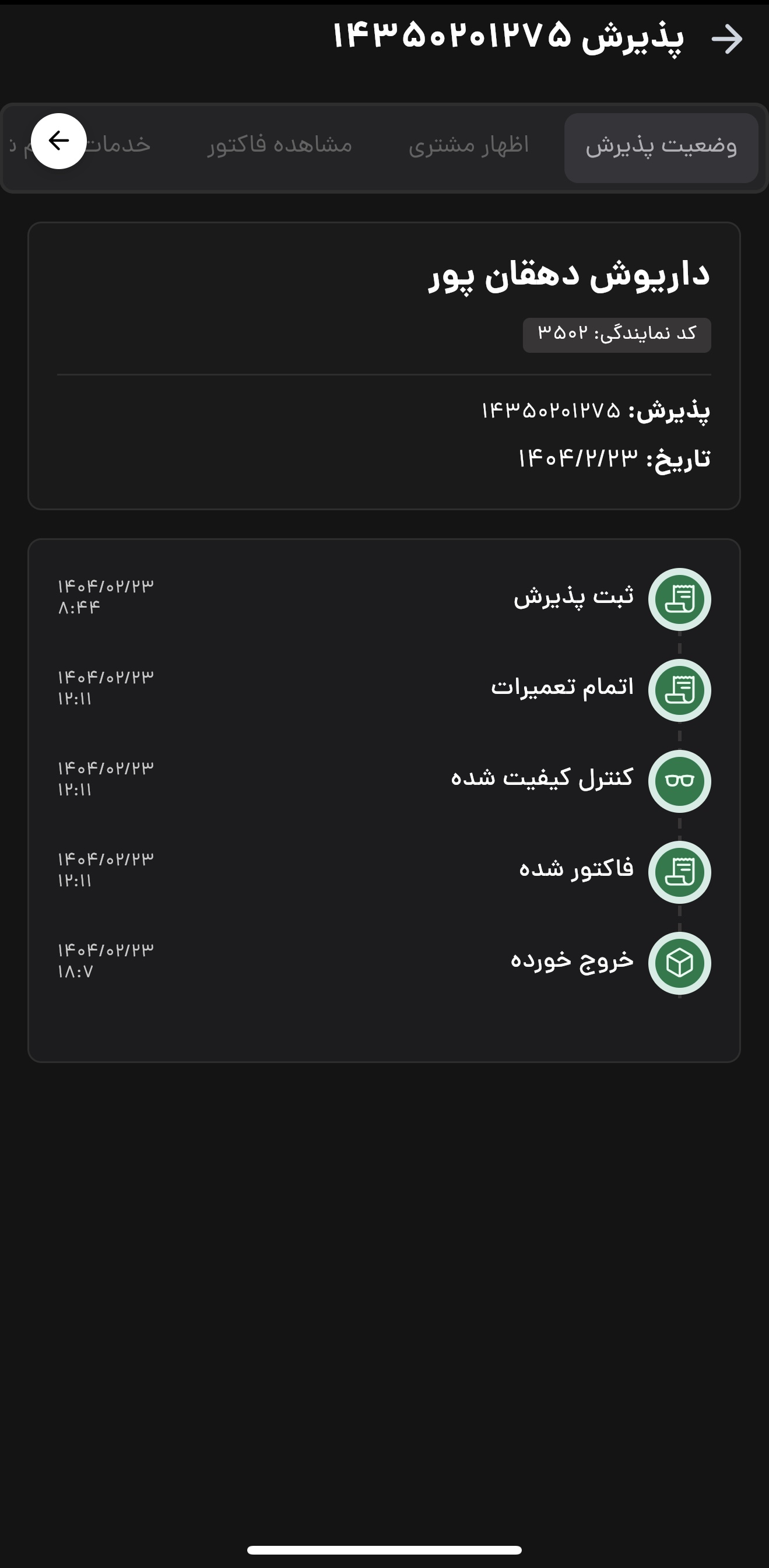 دانلود فونیکس من برای آیفون