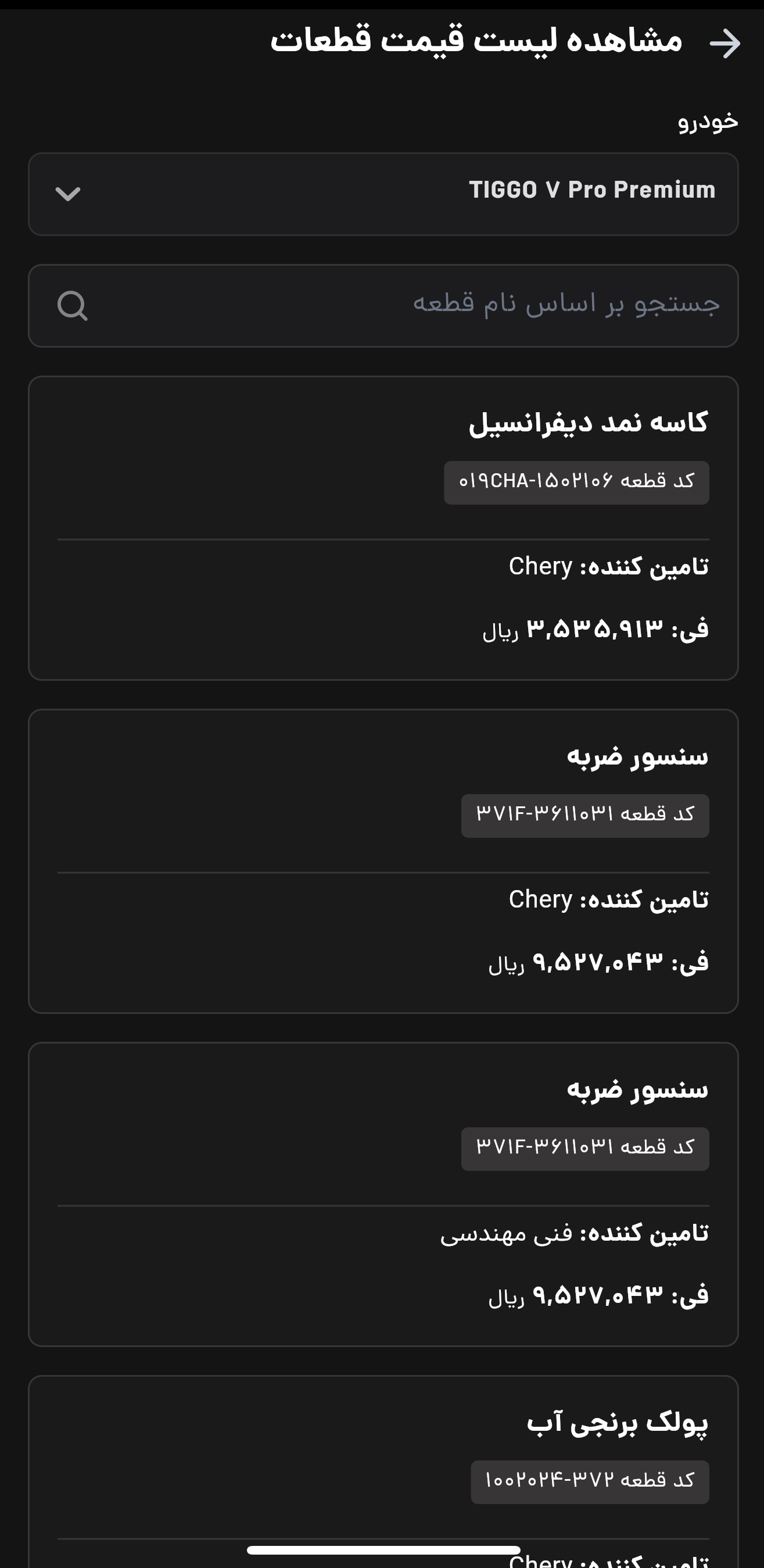 دانلود فونیکس من برای آیفون
