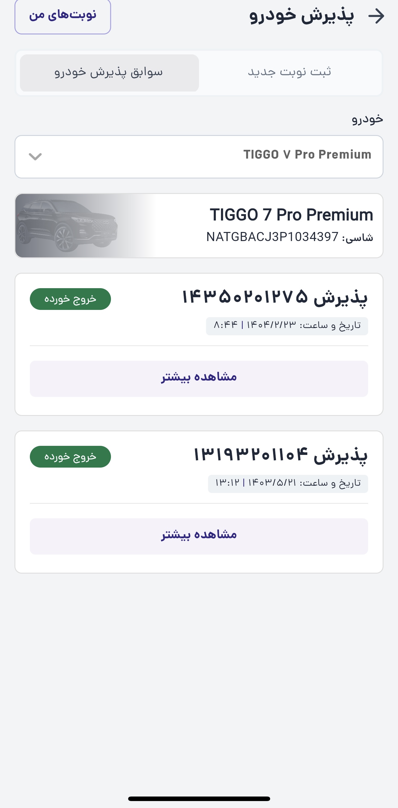 دانلود فونیکس من برای آیفون