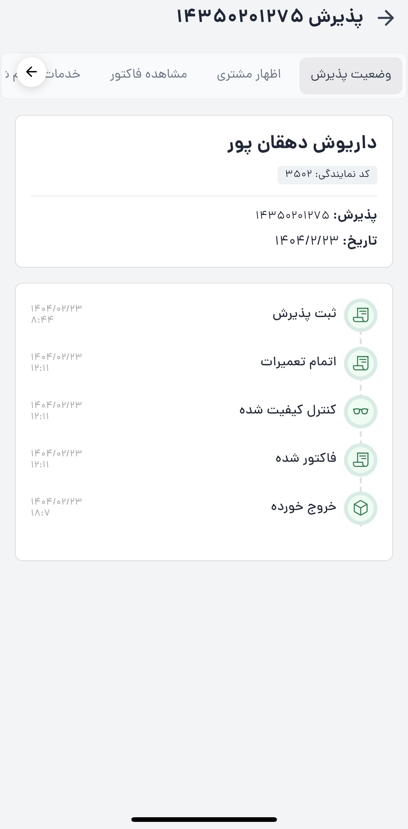 دانلود فونیکس من برای آیفون