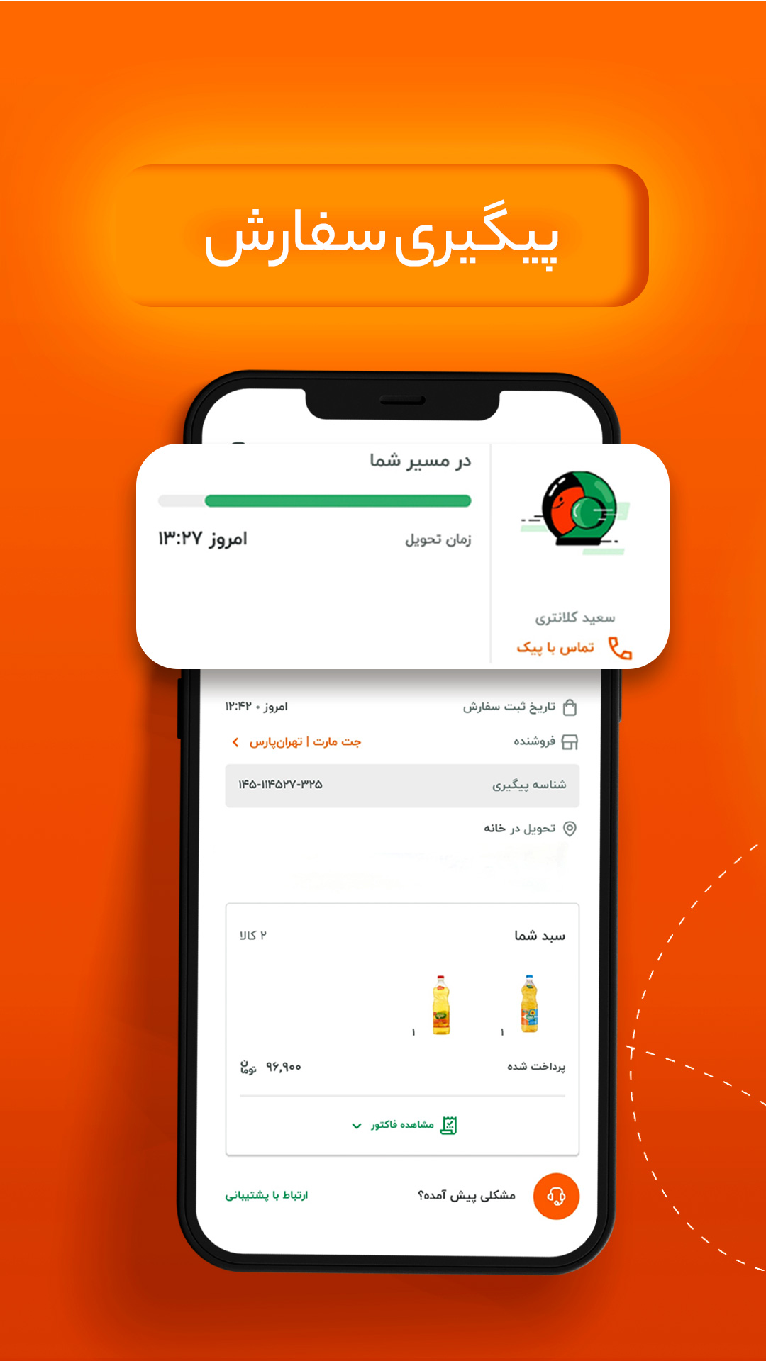 دانلود سوپرمارکت دیجیکالا برای آیفون