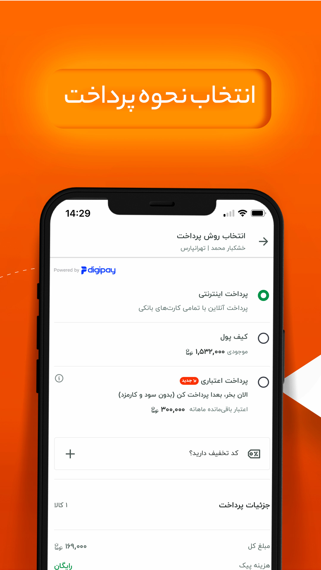 دانلود سوپرمارکت دیجیکالا برای آیفون
