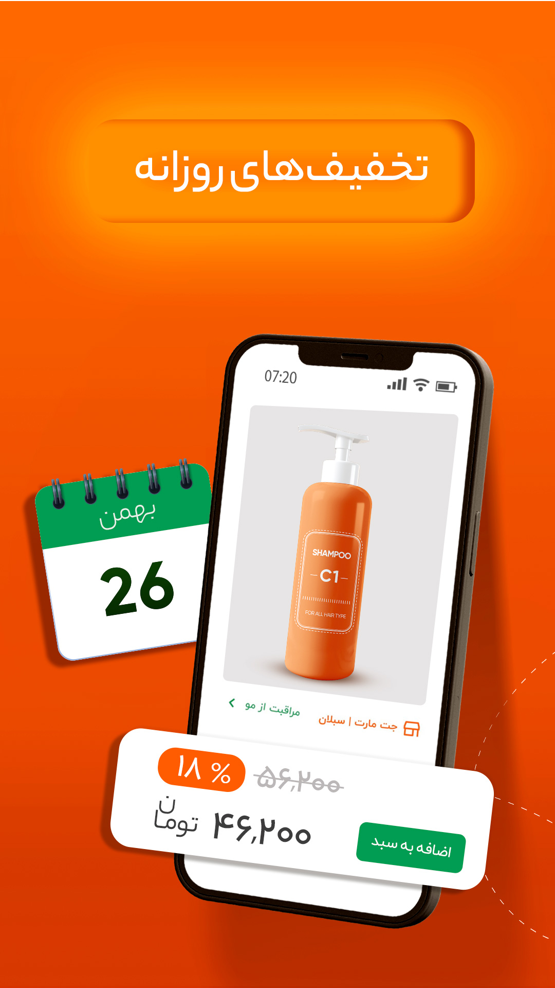 دانلود سوپرمارکت دیجیکالا برای آیفون