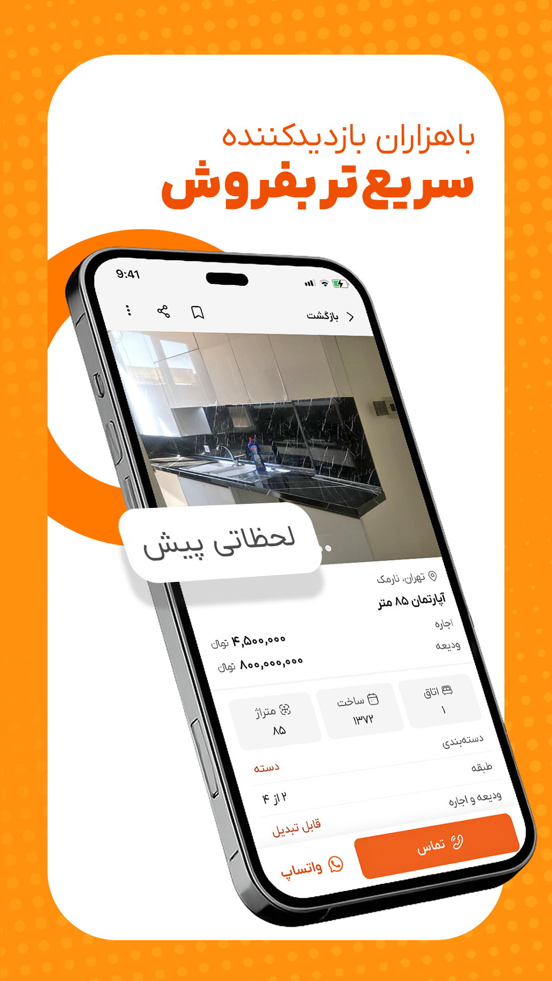 دانلود رینگ | انتشار آگهی برای آیفون
