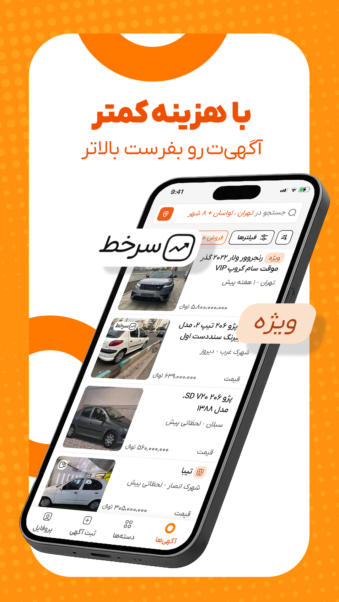 دانلود رینگ | انتشار آگهی برای آیفون