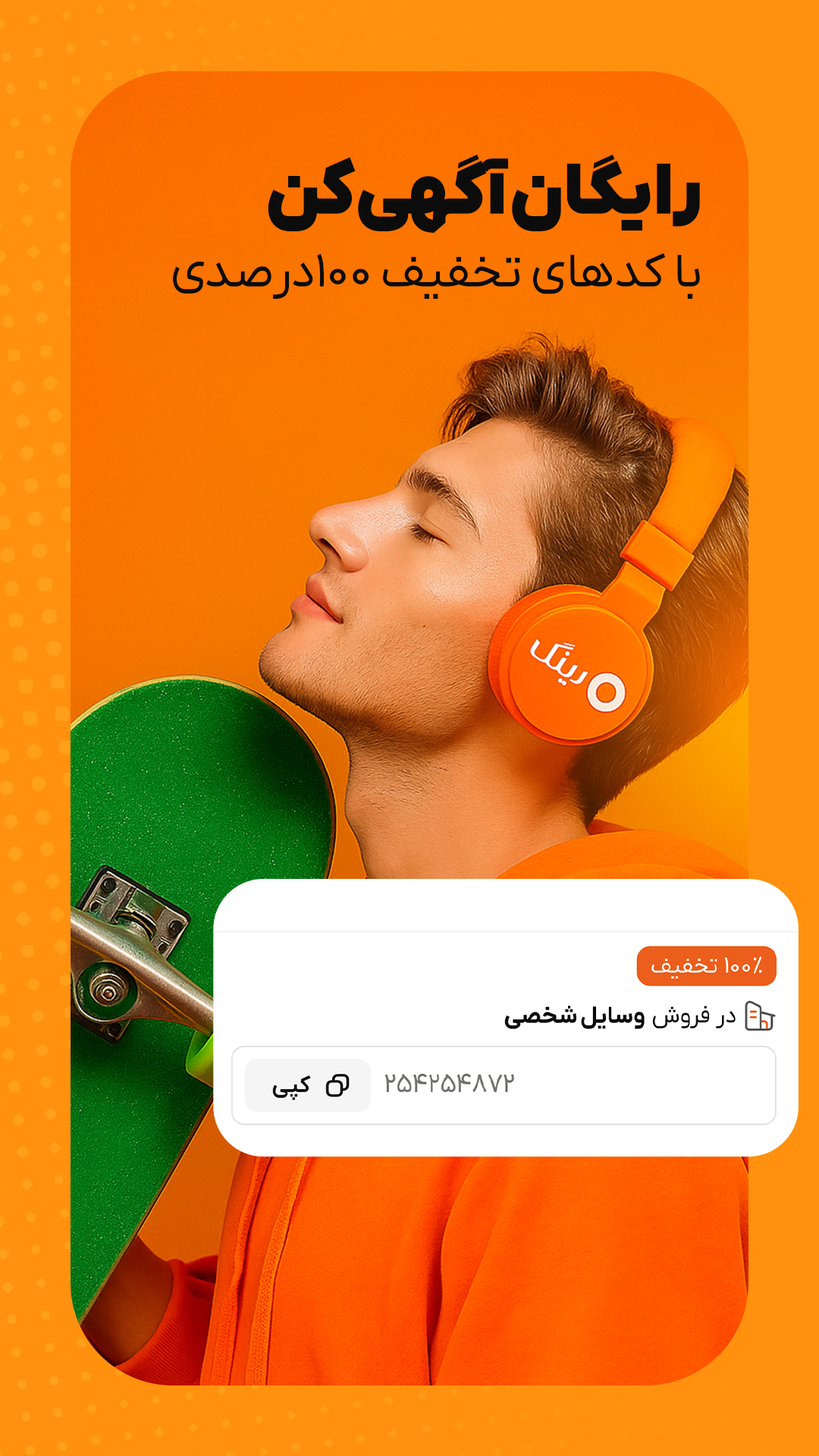 دانلود رینگ | انتشار آگهی برای آیفون