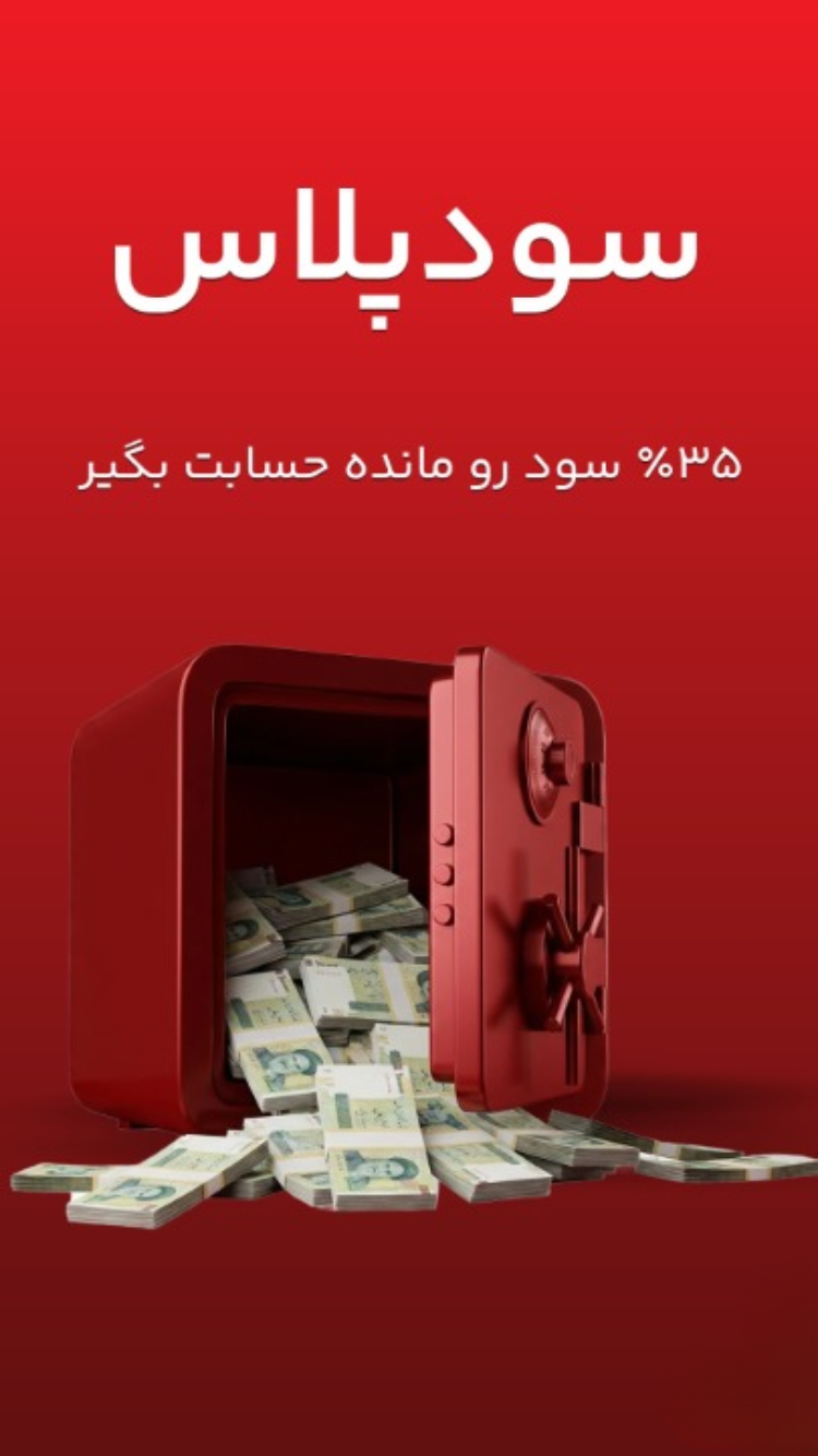 دانلود ردبانک - نئوبانک هواداری بانک شهر برای آیفون