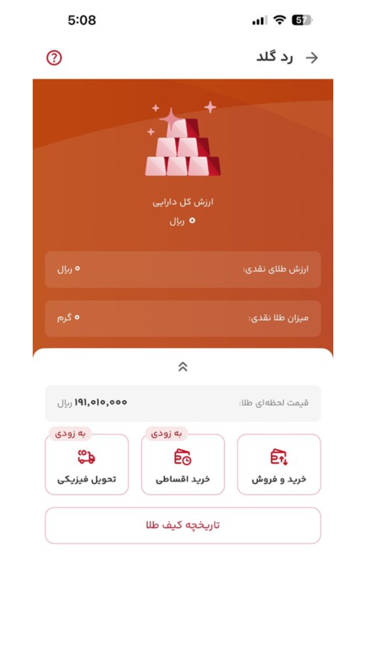 دانلود ردبانک - نئوبانک هواداری بانک شهر برای آیفون