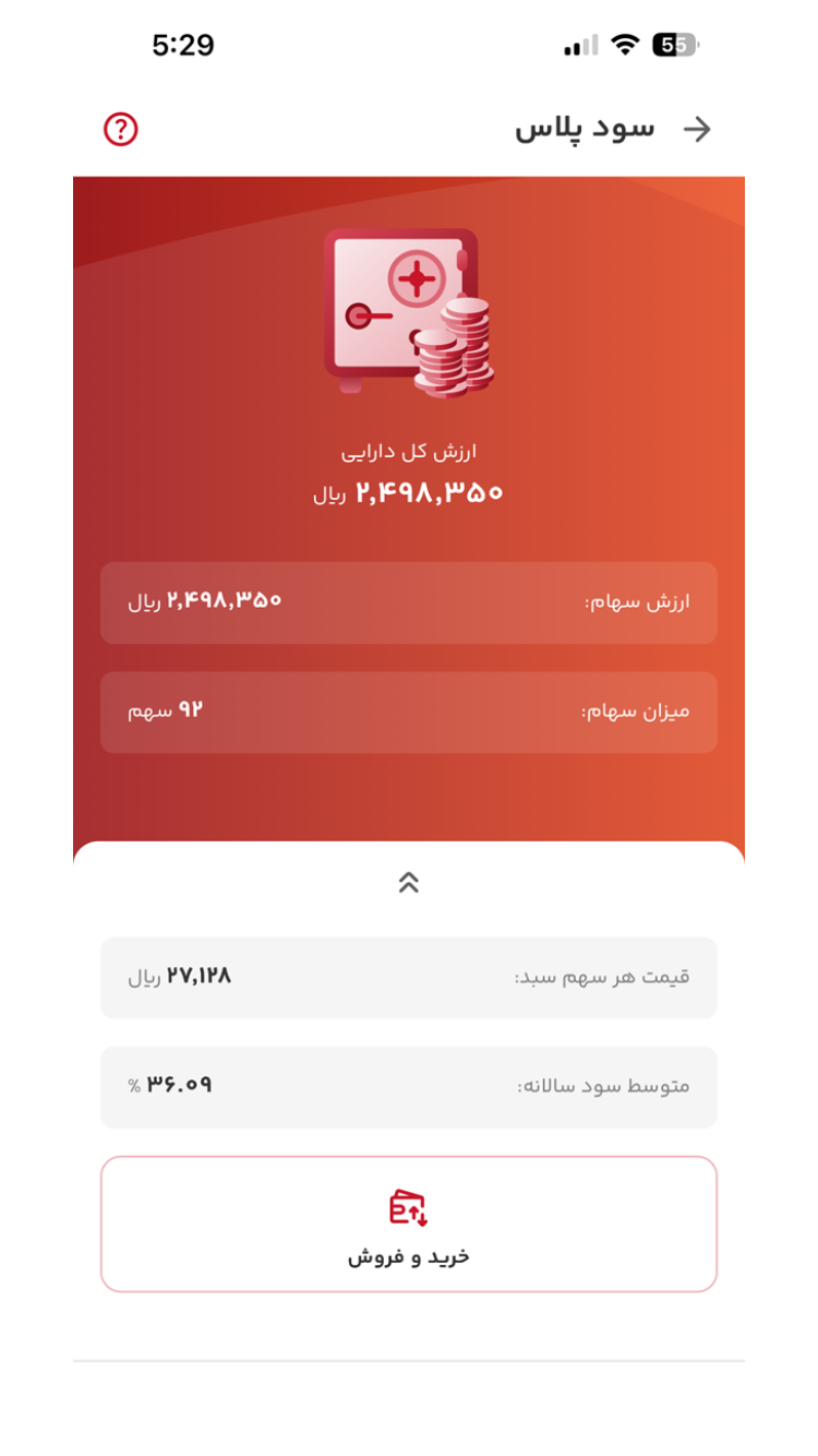 دانلود ردبانک - نئوبانک هواداری بانک شهر برای آیفون