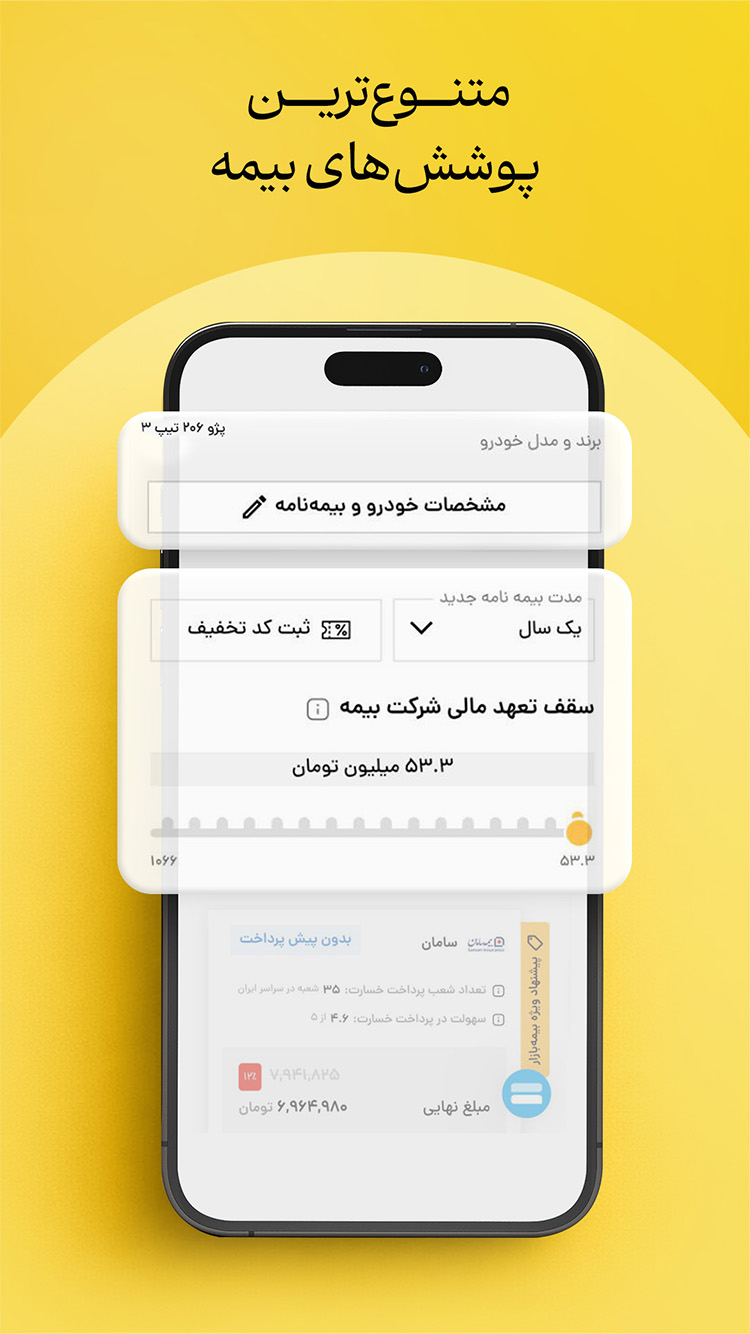 دانلود بیمه بازار | Bimebazar برای آیفون