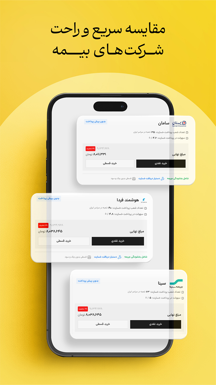 دانلود بیمه بازار | Bimebazar برای آیفون