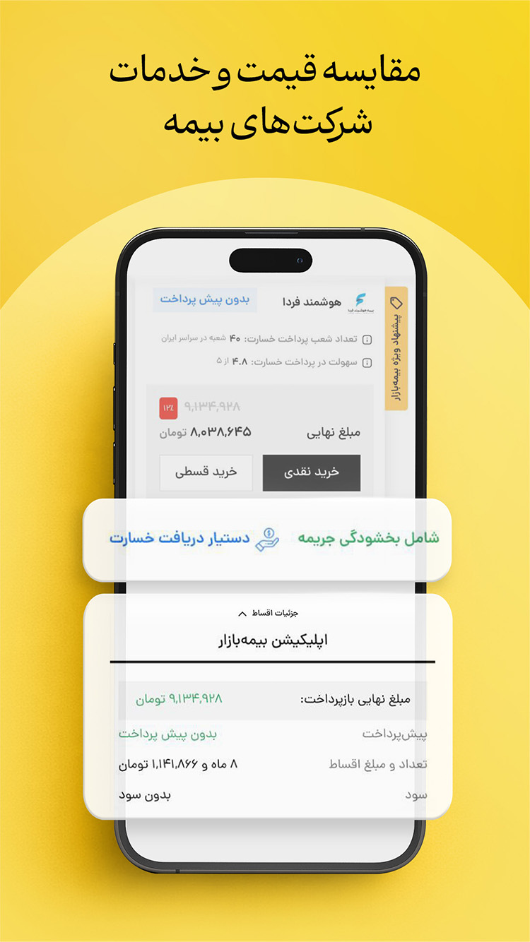دانلود بیمه بازار | Bimebazar برای آیفون