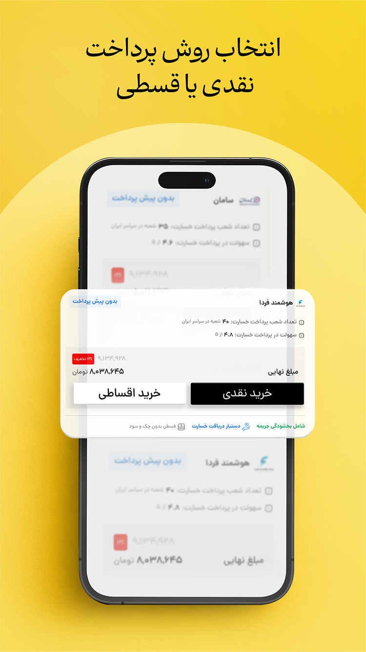 دانلود بیمه بازار | Bimebazar برای آیفون