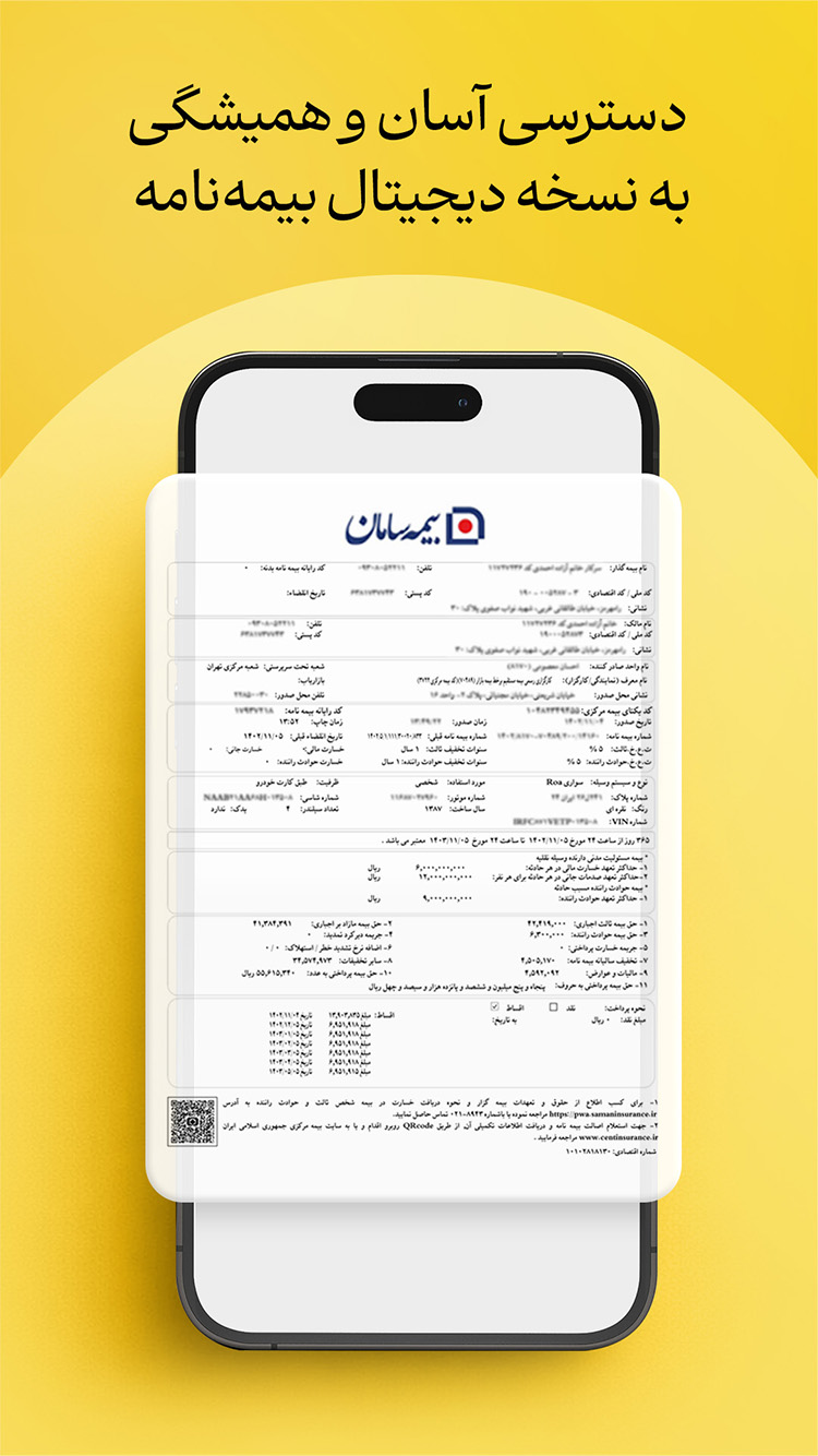 دانلود بیمه بازار | Bimebazar برای آیفون