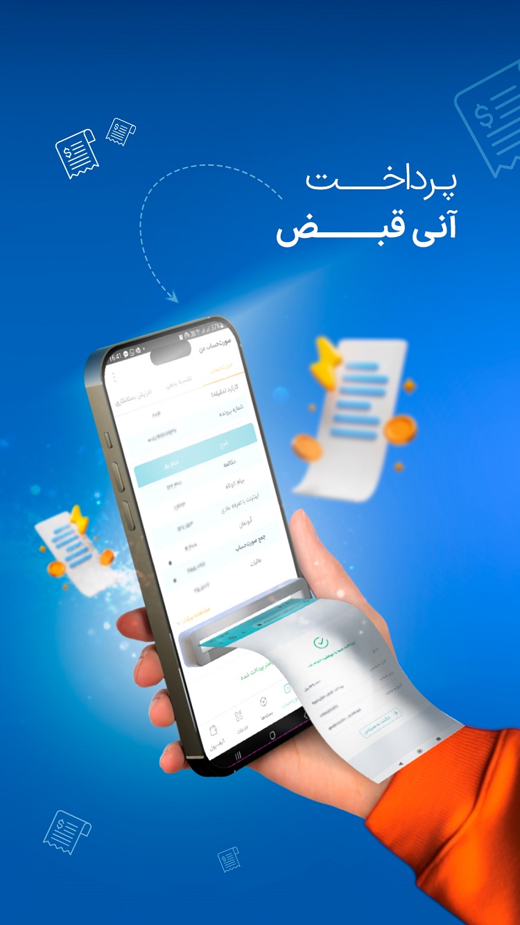 دانلود همراه من (اپلیکیشن رسمی همراه اول) برای آیفون