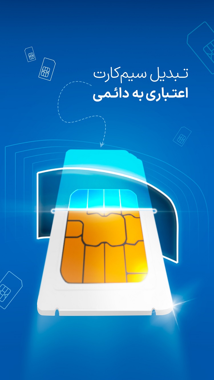 دانلود همراه من (اپلیکیشن رسمی همراه اول) برای آیفون