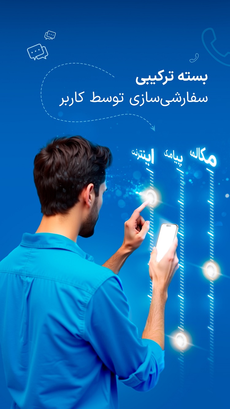 دانلود همراه من (اپلیکیشن رسمی همراه اول) برای آیفون