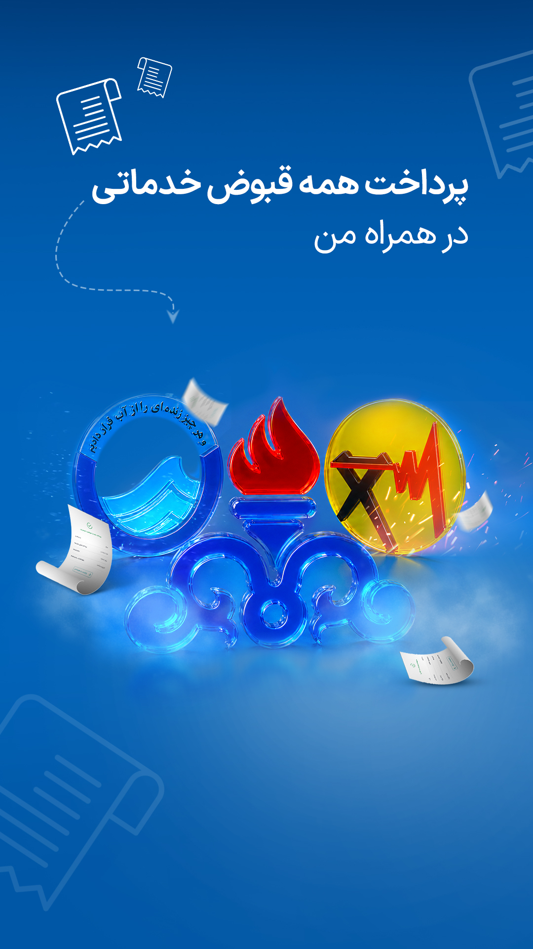 دانلود همراه من (اپلیکیشن رسمی همراه اول) برای آیفون