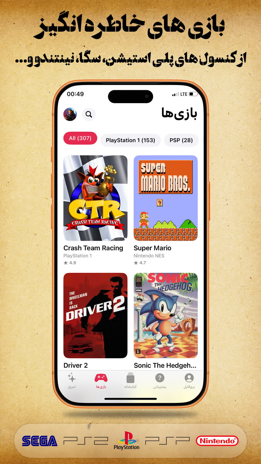 دانلود Game 98 | گیم 98 برای آیفون