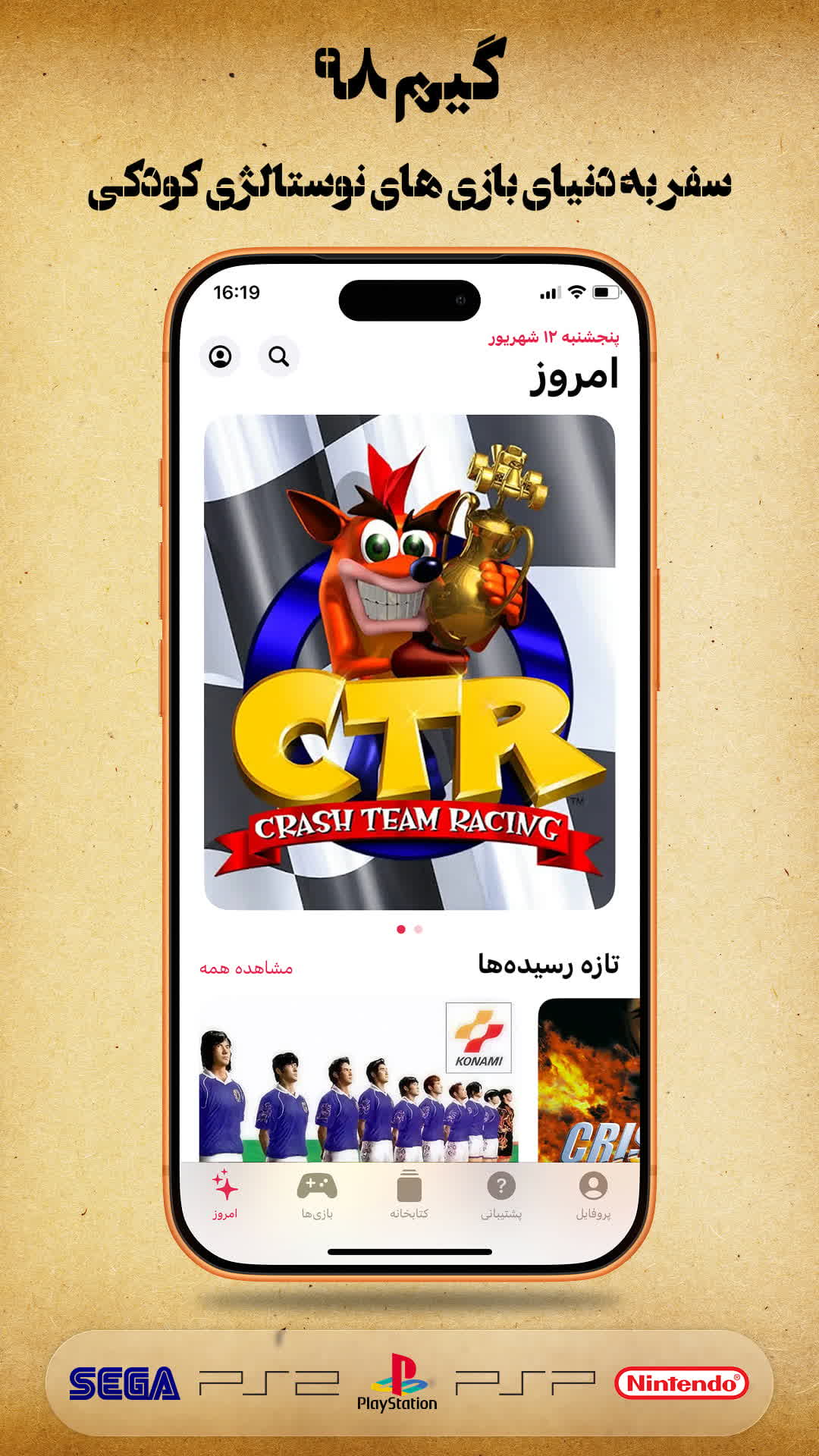 دانلود Game 98 | گیم 98 برای آیفون