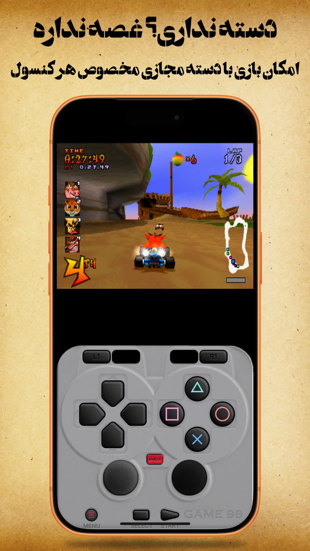 دانلود Game 98 | گیم 98 برای آیفون