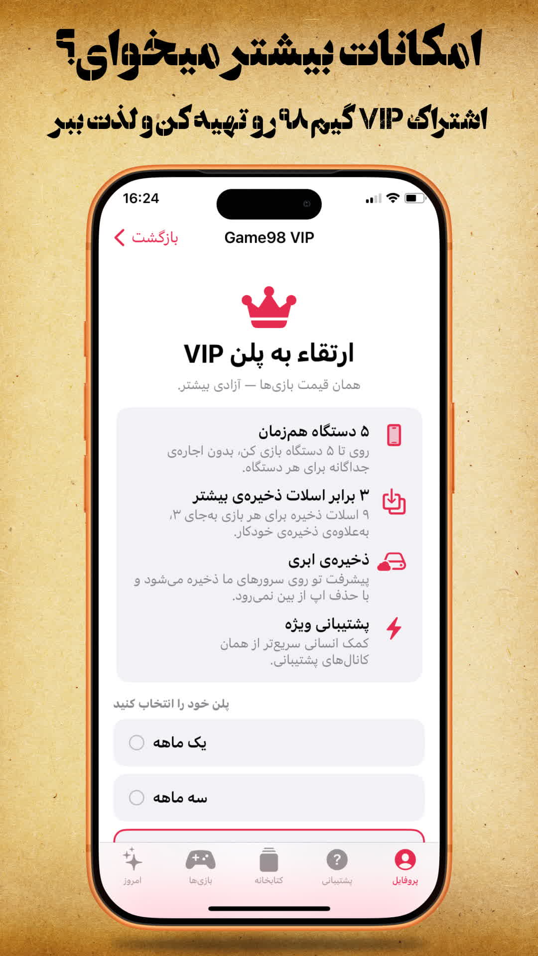 دانلود Game 98 | گیم 98 برای آیفون