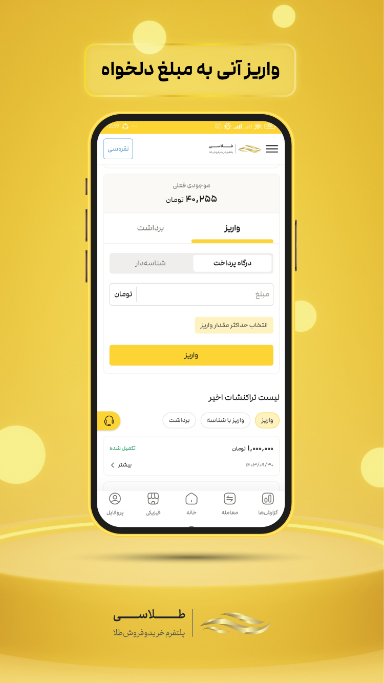 دانلود طلاسی برای آیفون